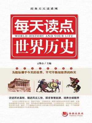 cover image of 每天读点世界历史(World History and Your Life)
